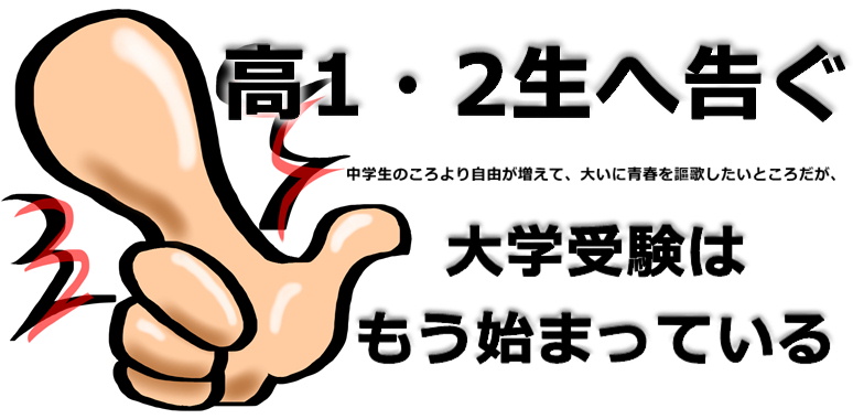 高１・2講座