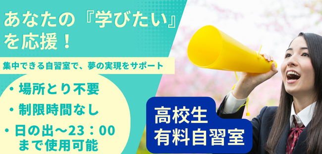 自習室