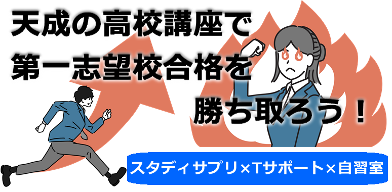 高校講座