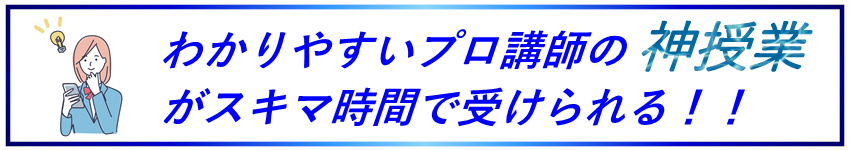 スタディサプリ